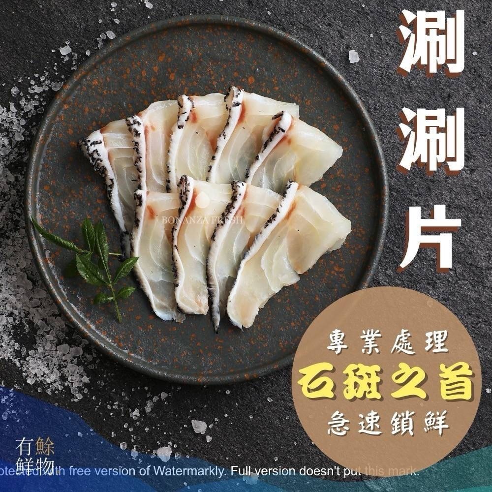 海X撈專用 極致饗宴．龍虎斑涮涮片1箱40包不散賣-細節圖11