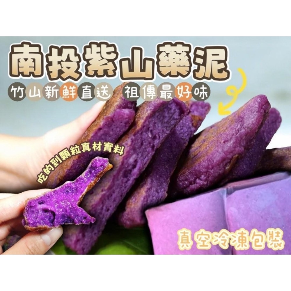 南投產地紫山藥泥25組 (50包) 倍數免運不散賣-細節圖3