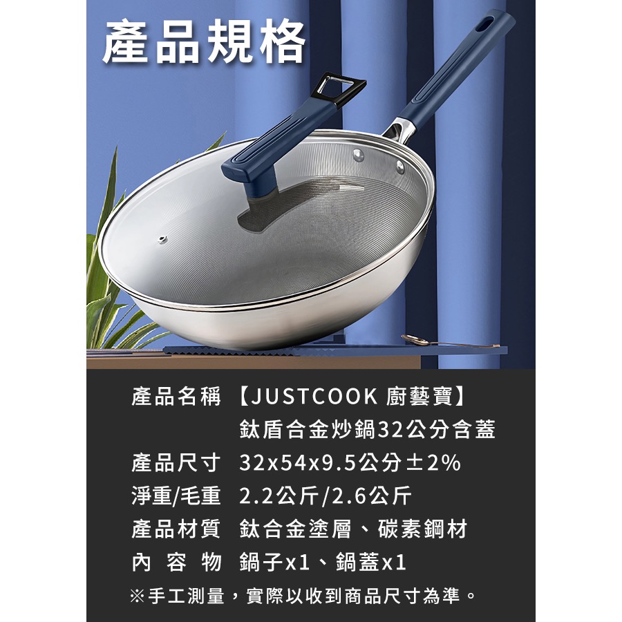 現貨 【JUSTCOOK 廚藝寶】鈦盾合金輕量炒鍋32公分含蓋-細節圖2