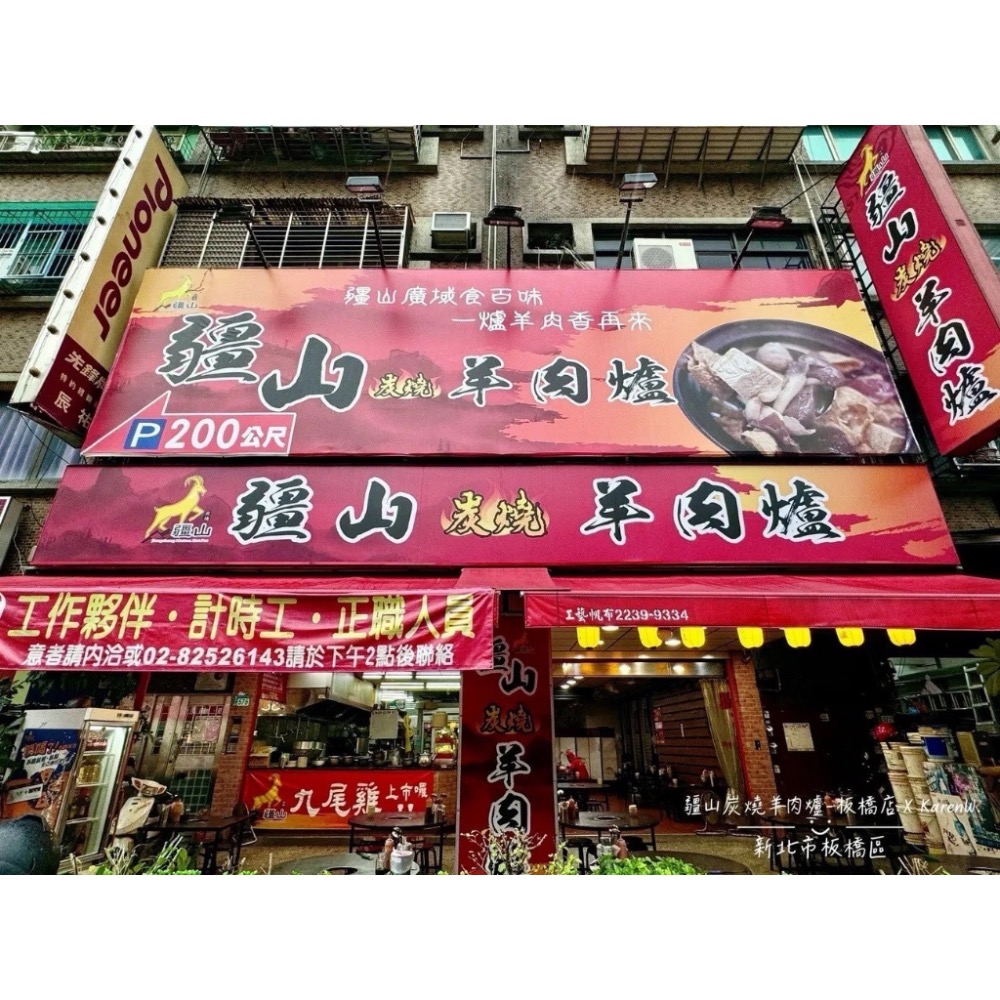 疆山帶皮羊肉爐20以上免運不散賣