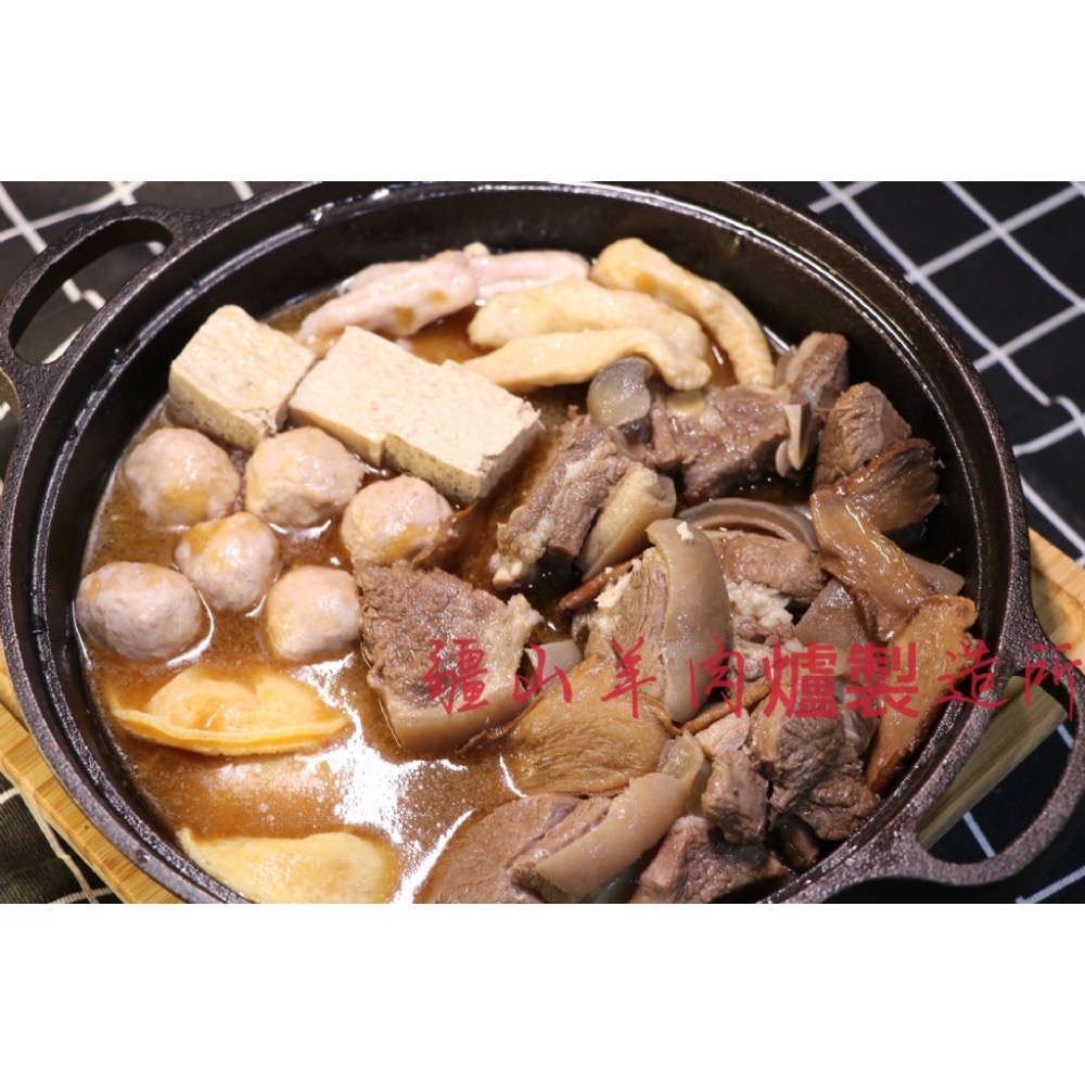 疆山帶皮羊肉爐20以上免運不散賣-細節圖4