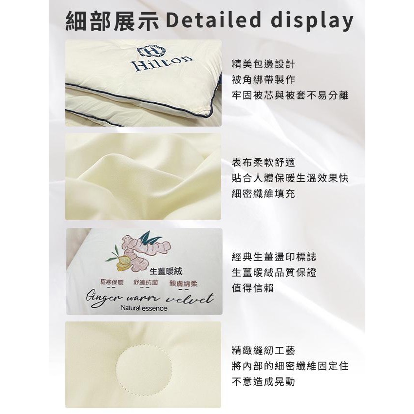 現貨 【Hilton 希爾頓】經典養生生薑被2.5KG-細節圖7