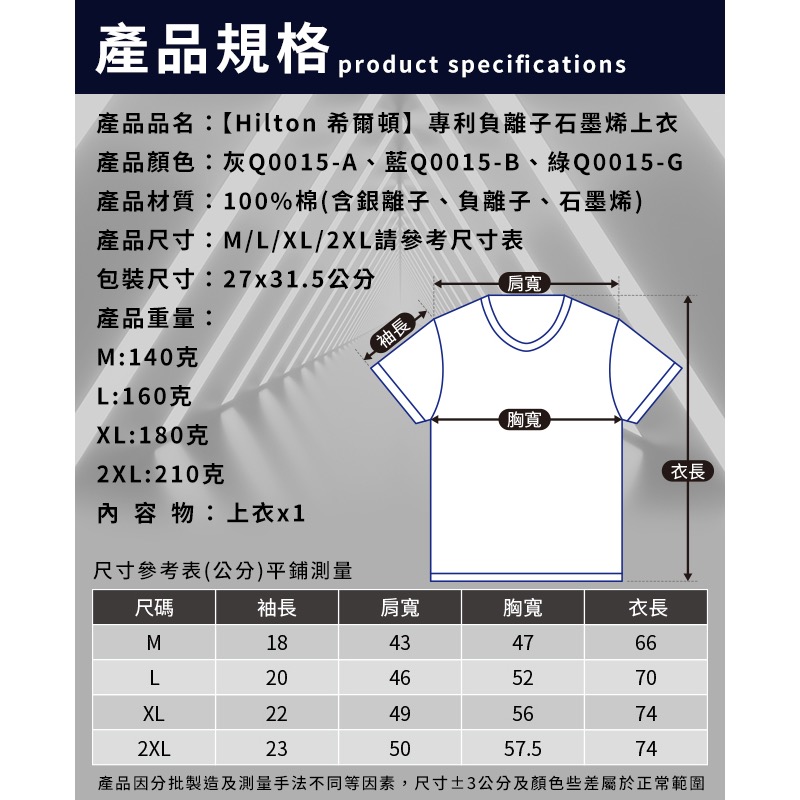 現貨【Hilton 希爾頓】專利負離子石墨烯能量上衣-細節圖9
