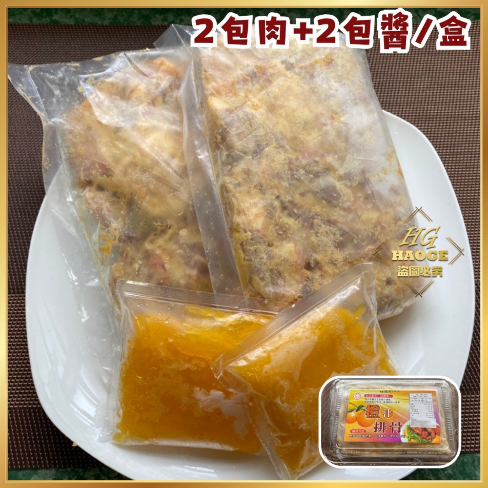 酸甜可口🍊橙汁排骨33倍數免運不散賣-細節圖5