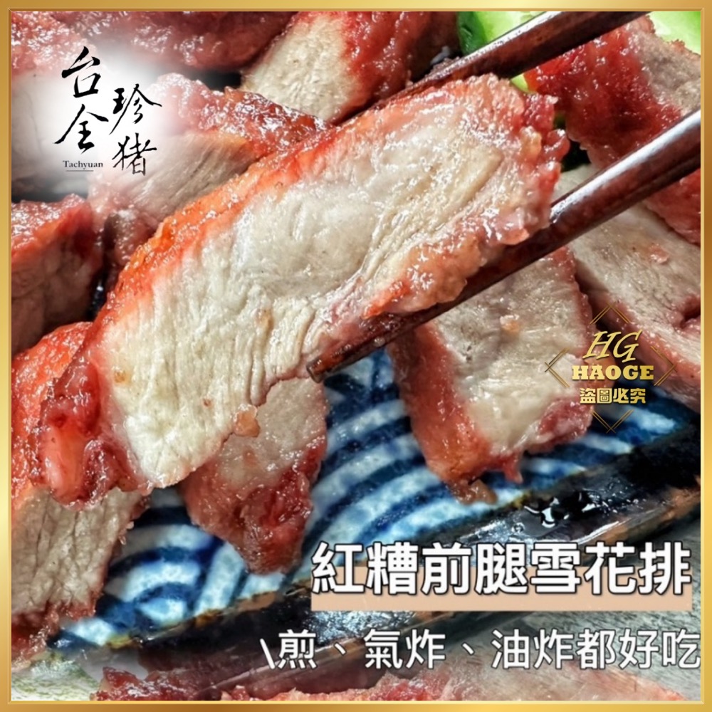 台全珍豬-紅糟前腿雪花排40倍數免運不散賣-細節圖4