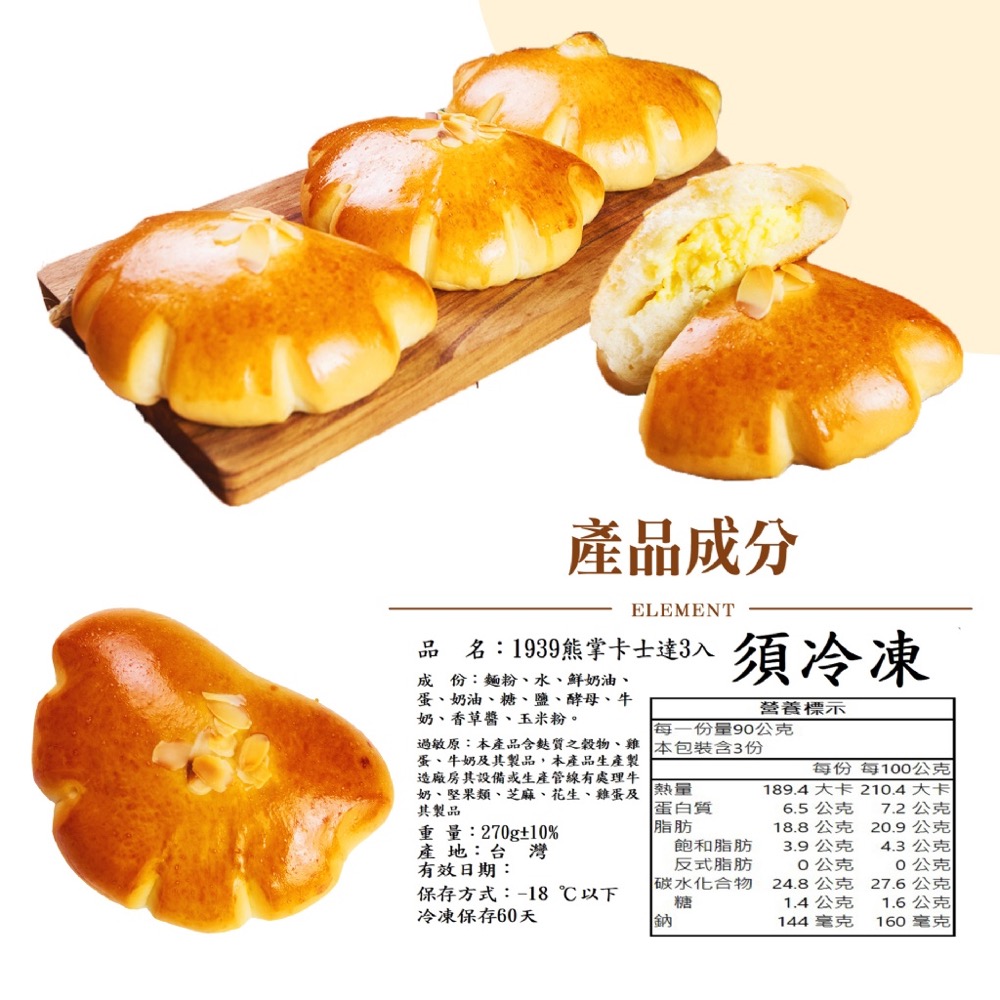熊掌卡士達麵包40包倍數免運 不散賣-細節圖2