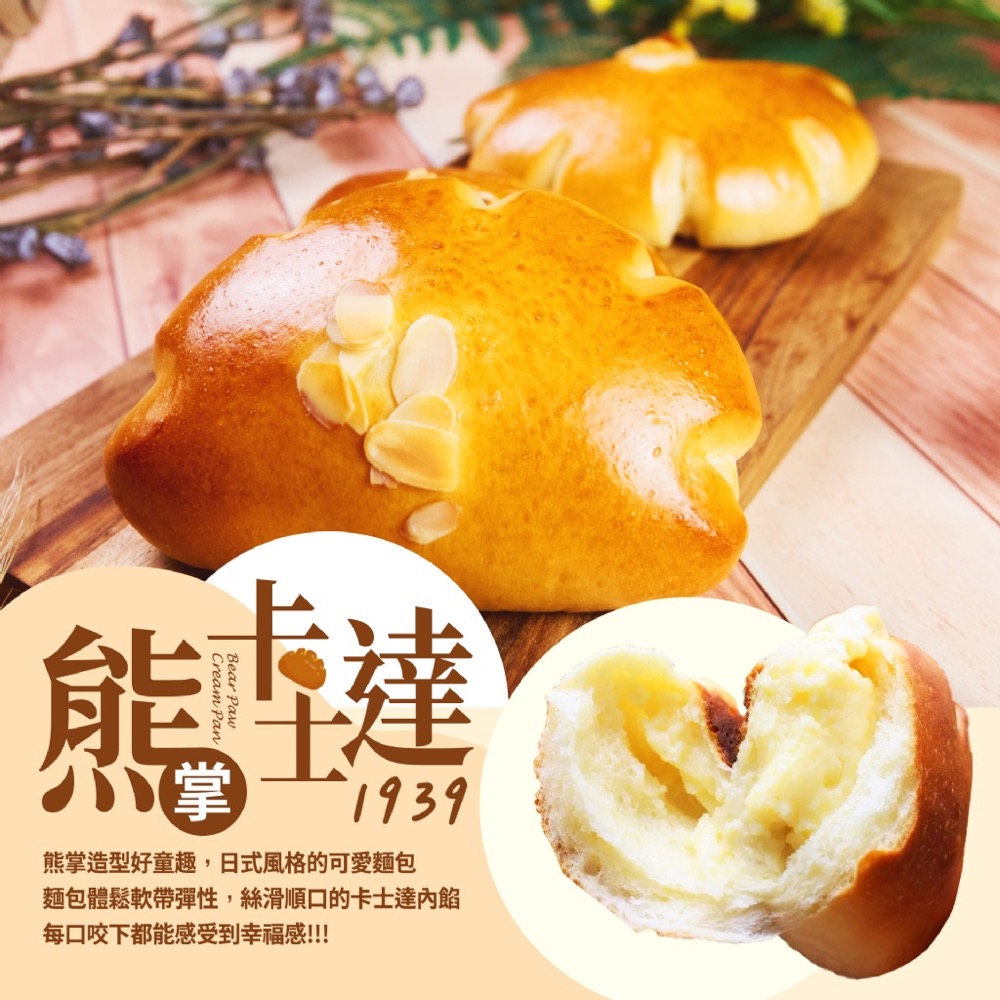 熊掌卡士達麵包40包倍數免運 不散賣-細節圖3
