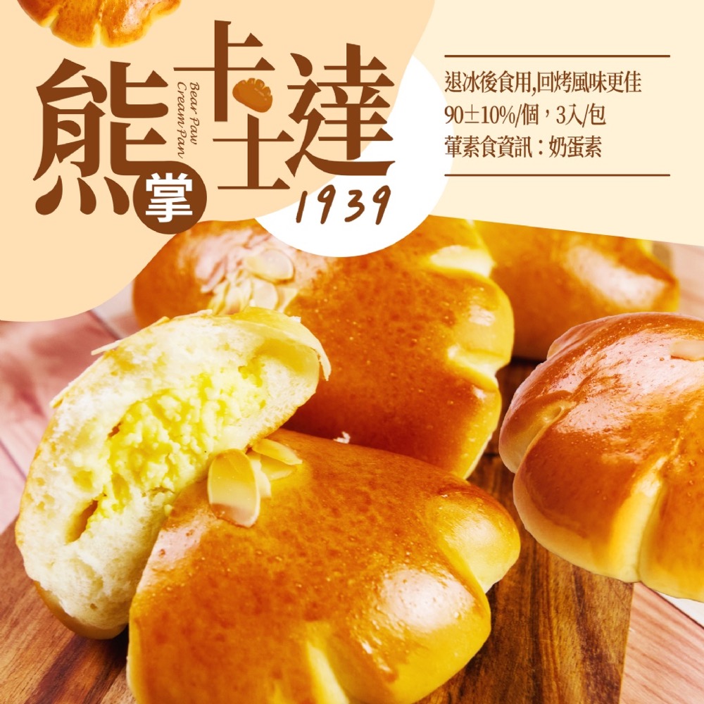 熊掌卡士達麵包40包倍數免運 不散賣-細節圖5