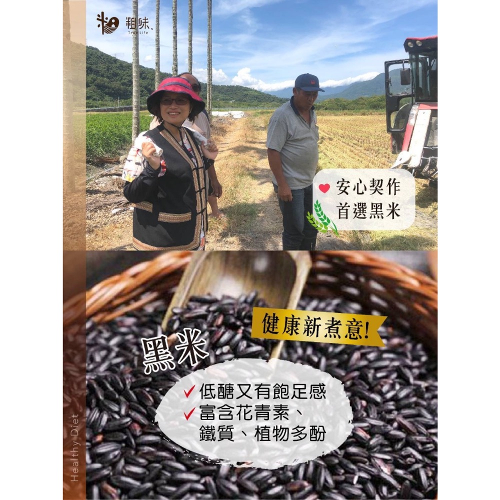 花蓮石坪部落純正黑米25包倍數免運不散賣-細節圖2