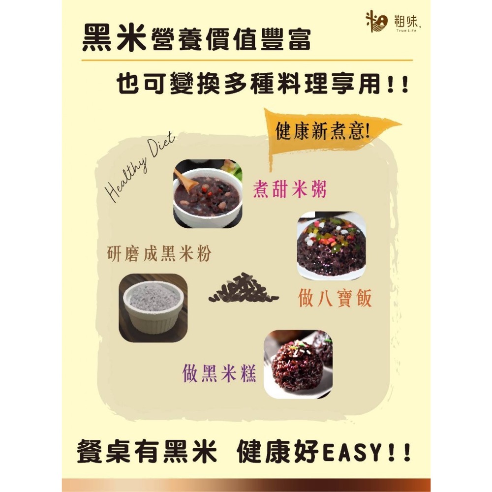 花蓮石坪部落純正黑米25包倍數免運不散賣-細節圖3