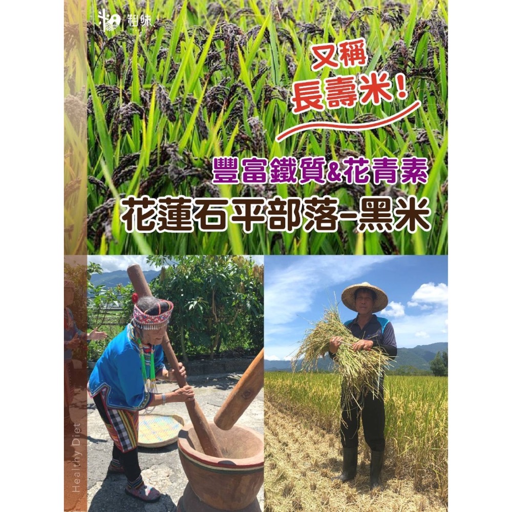 花蓮石坪部落純正黑米25包倍數免運不散賣-細節圖4