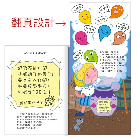 廠商現貨球球館新品🧶王子和妖怪躲貓貓-細節圖2