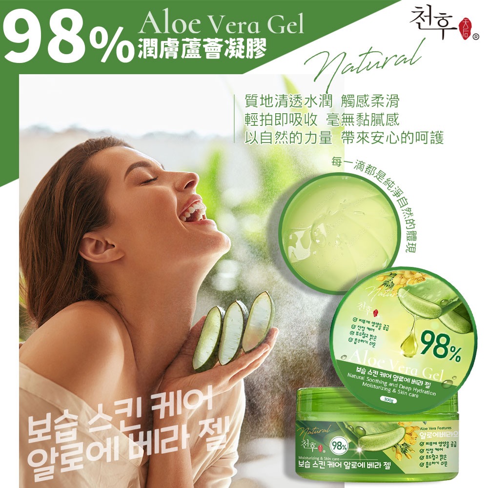 廠商現貨🌿98%蘆薈凝膠 300g《一組兩件》-細節圖2