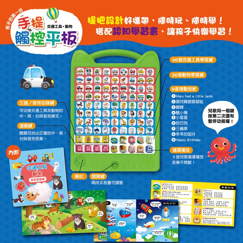 廠商現貨孩子的第一台手提觸控平板：交通工具．動物-細節圖2
