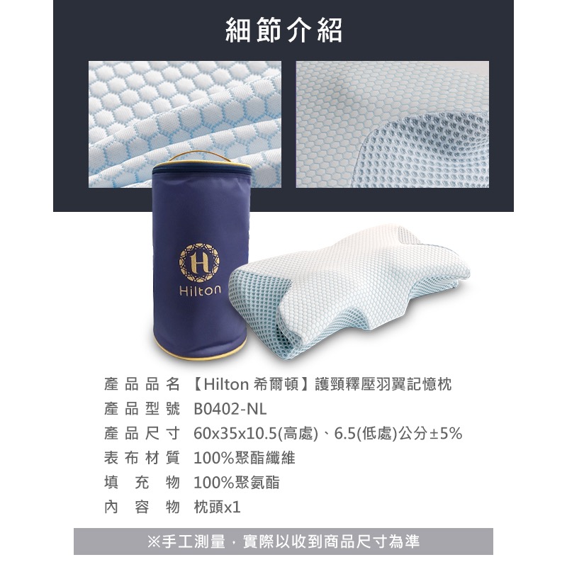 現貨【Hilton 希爾頓】8D羽翼慢回彈助眠蝴蝶止鼾沉睡記憶枕-細節圖9