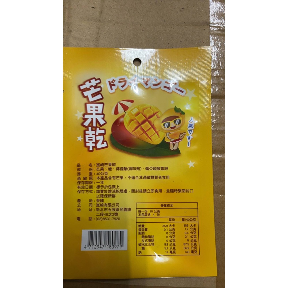 廠商現貨 快閃團 泰國崑崎芒果乾40g(一箱20包)箱出-細節圖3