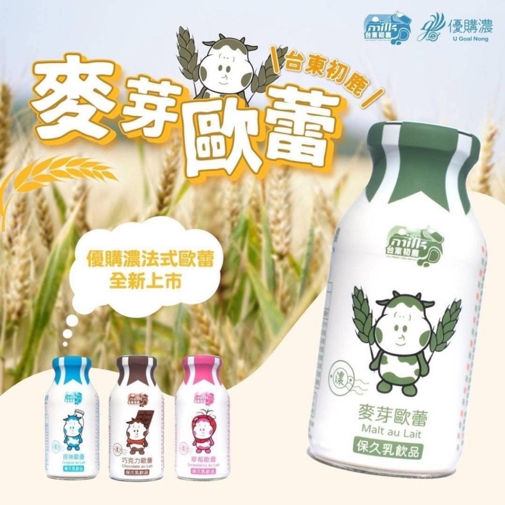 廠商現貨 快速團 台東初鹿＆優購濃 歐蕾系列(箱出24瓶)-細節圖3