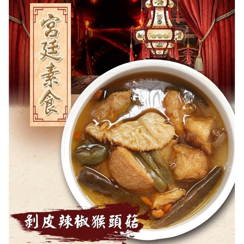 長期供應 宮廷素食猴頭菇系列40包以上免運 口味可混不散賣-細節圖4