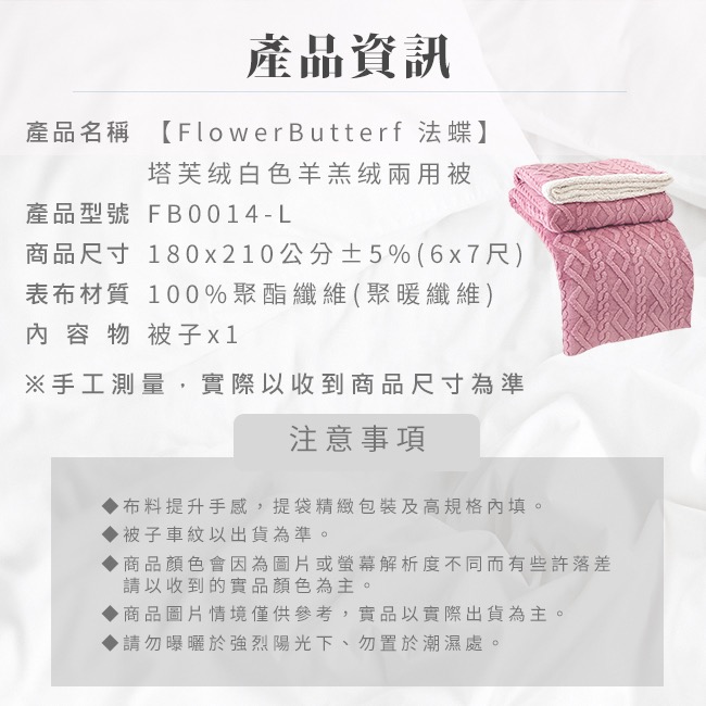 現貨【FlowerButterf 法蝶】塔芙絨白色羊羔絨兩用被/芋粉紫-細節圖8