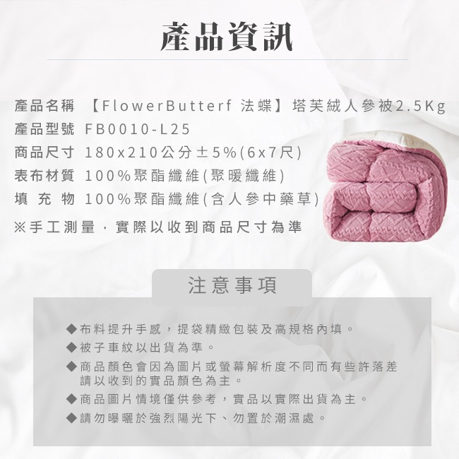 現貨 【FlowerButterf 法蝶】塔芙絨健康人參被2.5Kg/芋粉紫-細節圖9