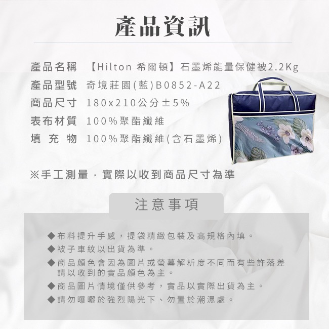 現貨【Hilton 希爾頓】石墨烯能量保健被2.2Kg-細節圖10