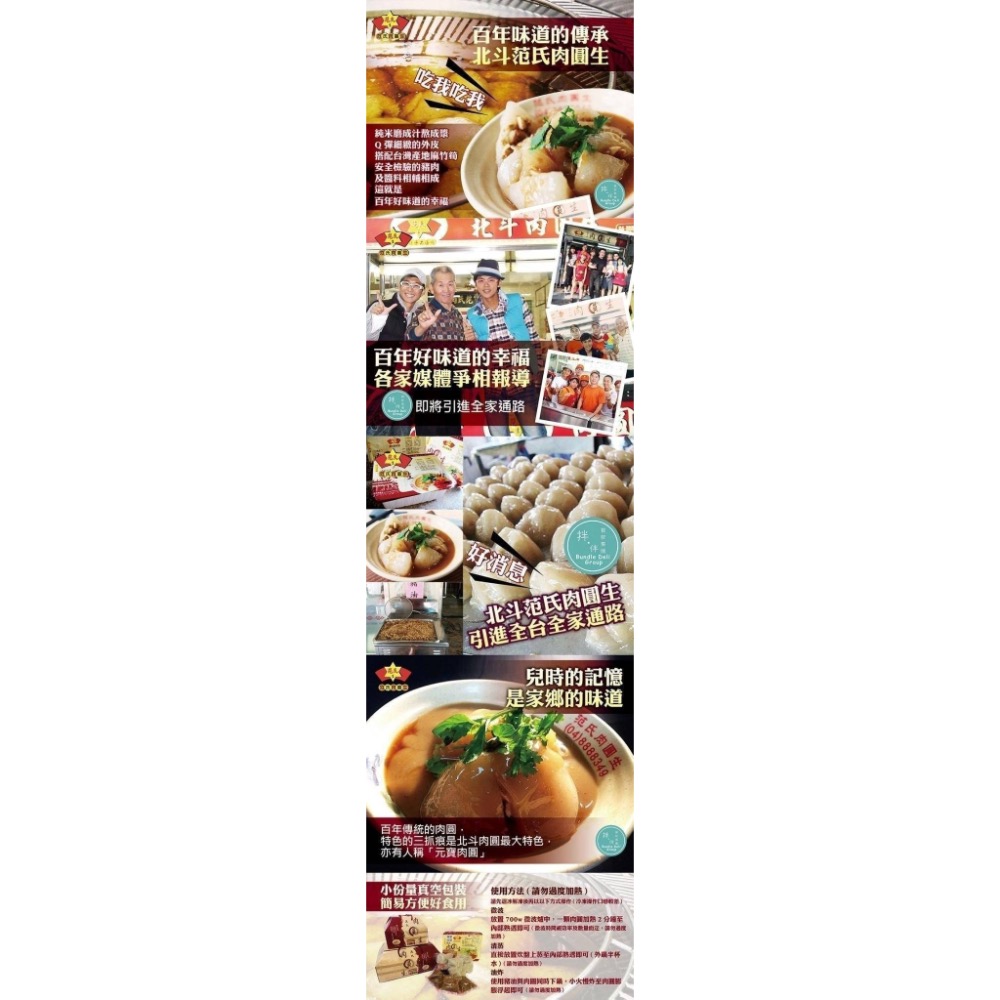 祖傳三代 北斗范氏肉圓生10顆16盒倍數免運不散賣-細節圖4