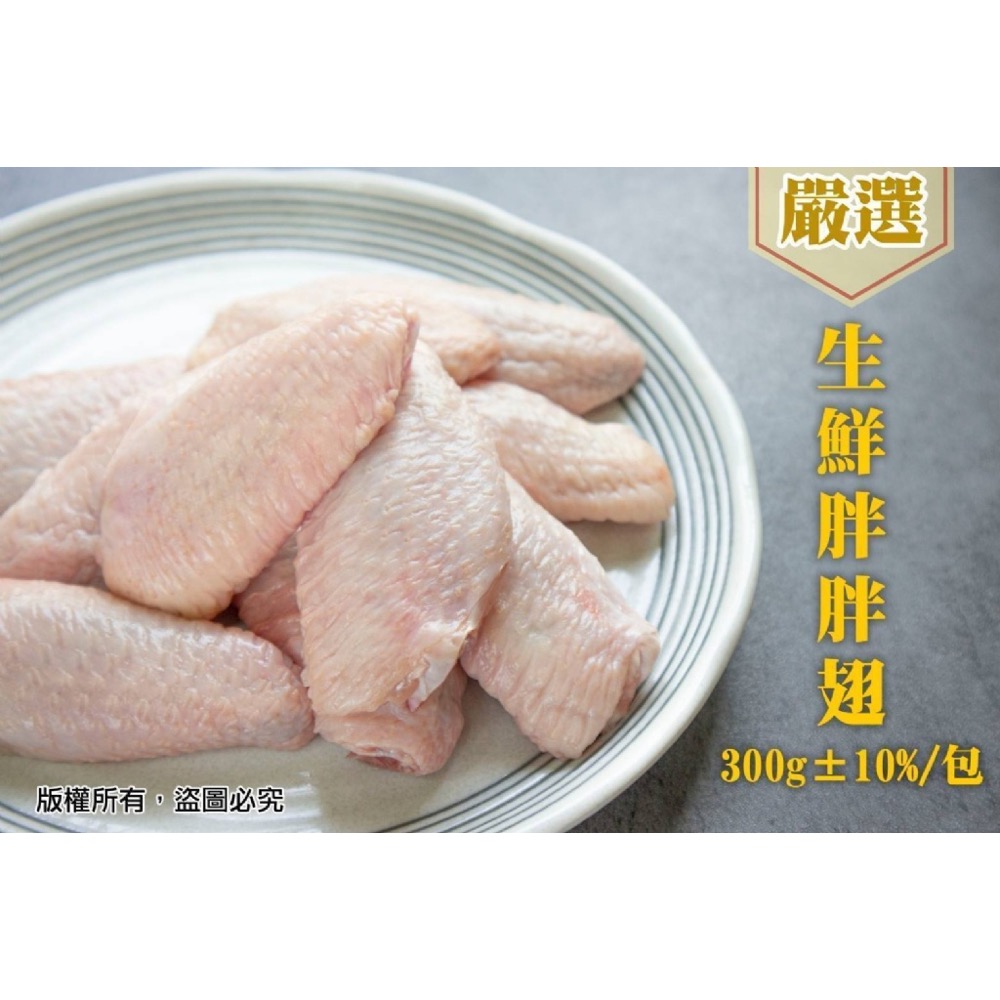 生鮮胖胖翅32包倍數免運不散賣-細節圖5