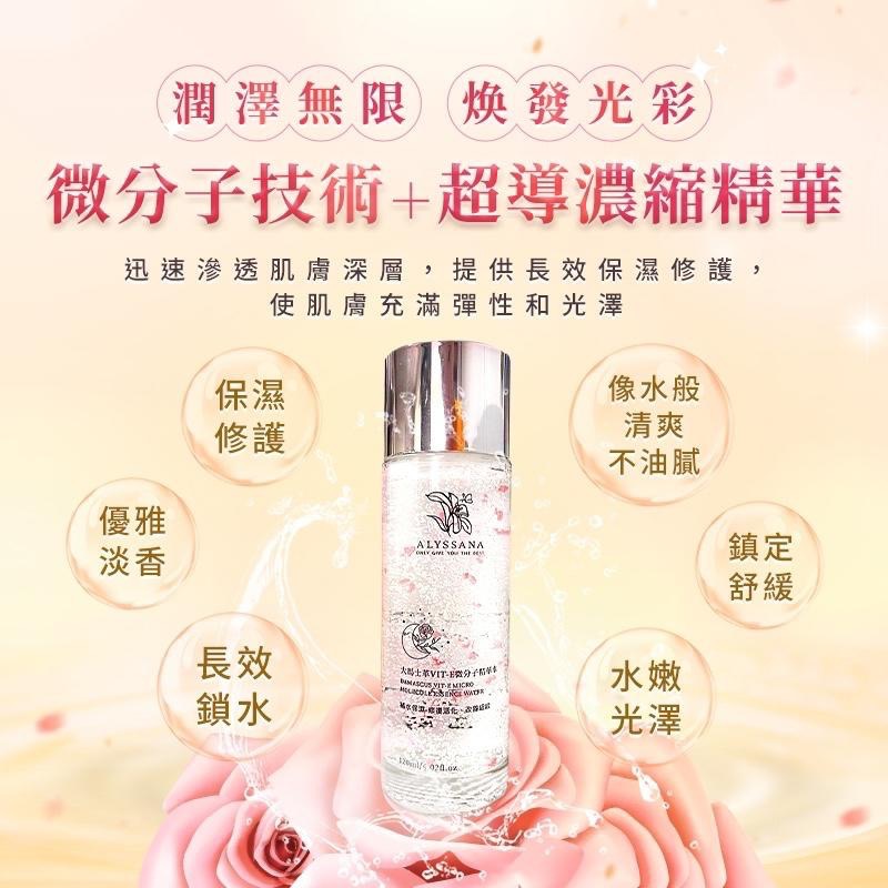 廠商現貨-ALYSSANA 大馬士革玫瑰VIT-E微分子超導膠囊精華液 120ml-細節圖2