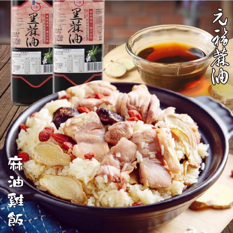 長期供應 元福特級黑麻油12瓶倍數免運出貨不散賣-細節圖2