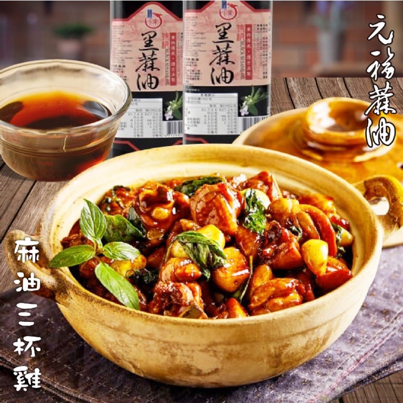 長期供應 元福特級黑麻油12瓶倍數免運出貨不散賣-細節圖3
