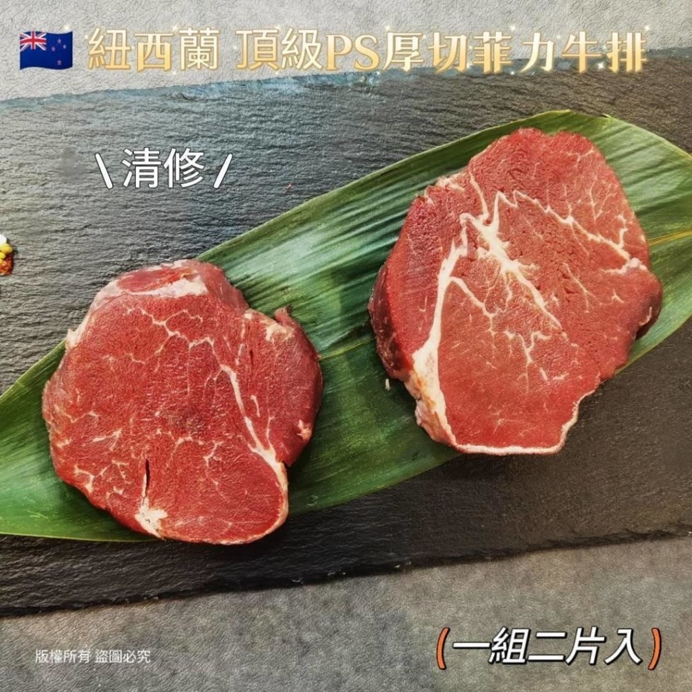 紐西蘭頂級PS厚切菲力牛排30包倍數免運不散賣-細節圖5