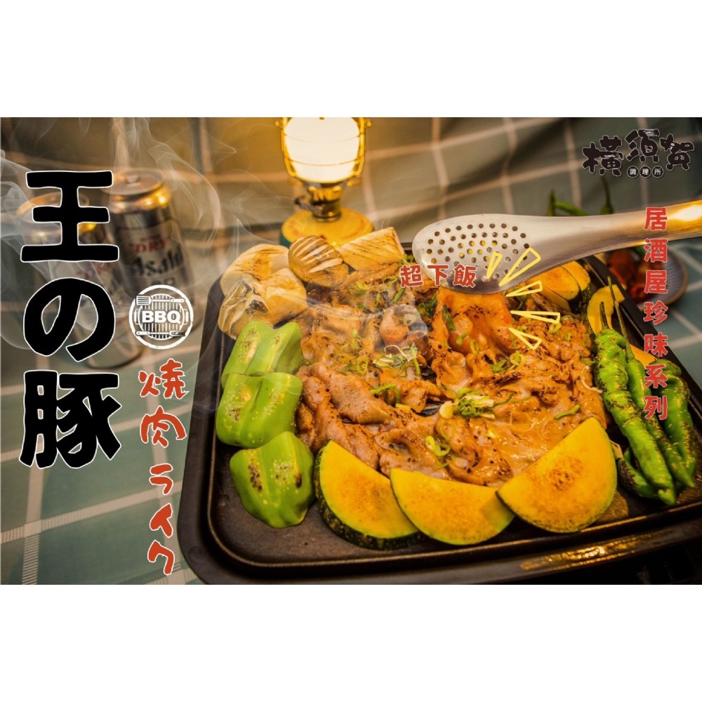 王の豚-日本燒烤肉片40包倍數免運不散賣-細節圖4