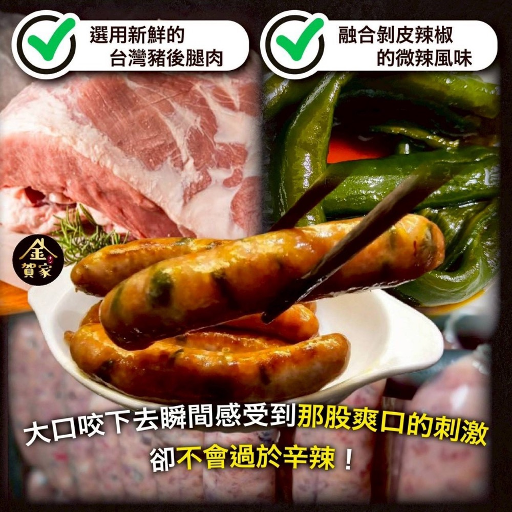 長期供應 花蓮特產 剝皮辣椒香腸5入40包倍數免運不散賣-細節圖3