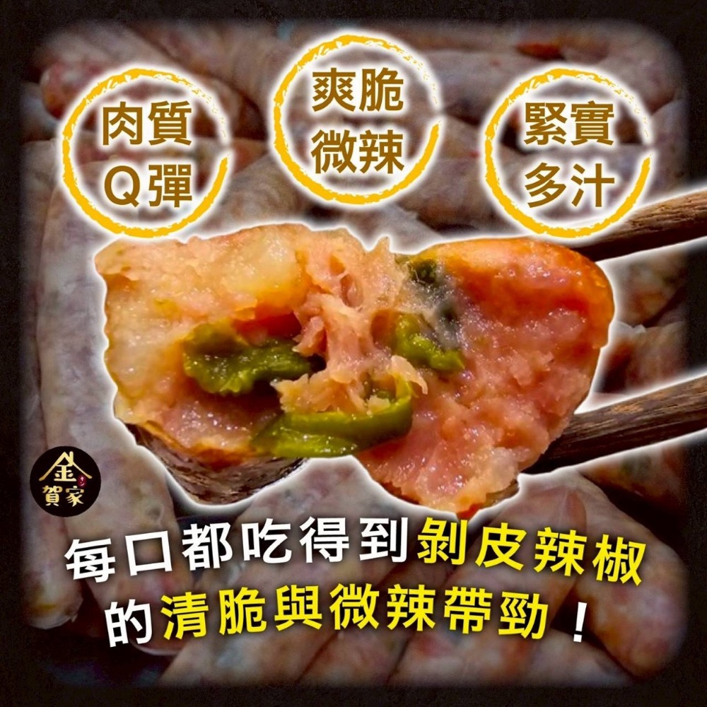 長期供應 花蓮特產 剝皮辣椒香腸5入40包倍數免運不散賣-細節圖5