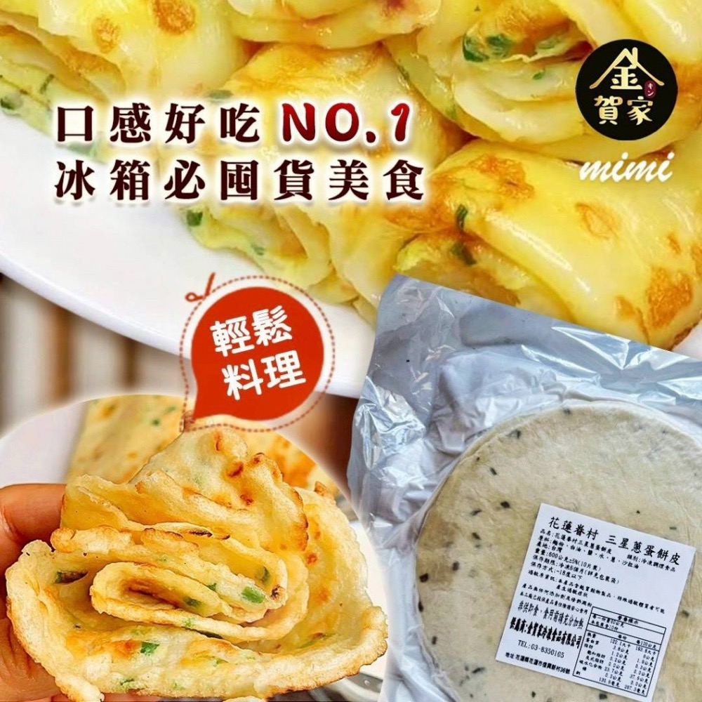 花蓮眷村 三星蔥蛋餅皮10片40包倍數免運不散賣-細節圖2