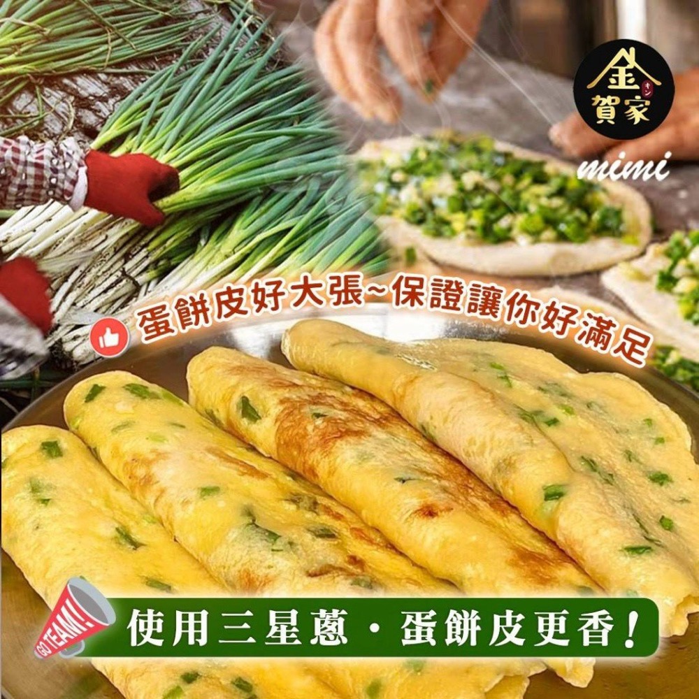 花蓮眷村 三星蔥蛋餅皮10片40包倍數免運不散賣-細節圖3