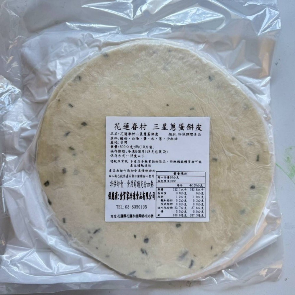 花蓮眷村 三星蔥蛋餅皮10片40包倍數免運不散賣-細節圖5