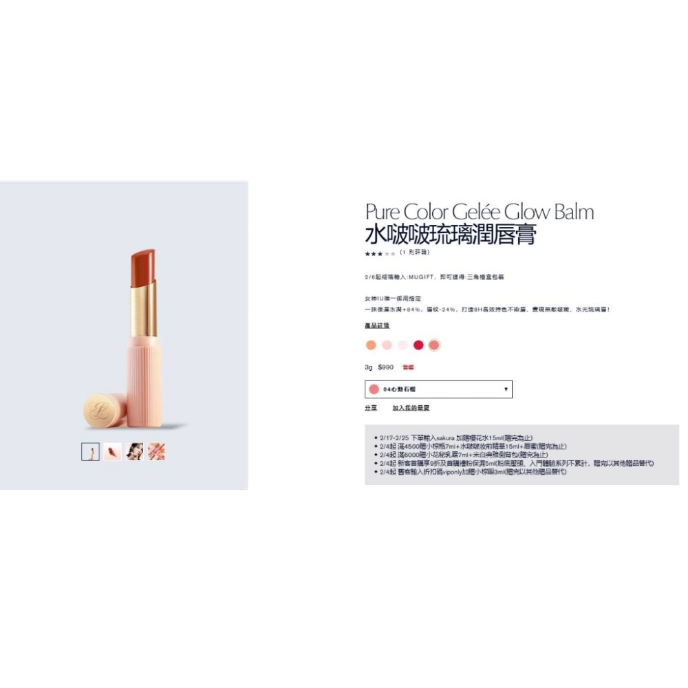 廠商現貨雅詩蘭黛 水啵啵琉璃潤唇膏 3g #02 嬌嫩粉荔-細節圖8