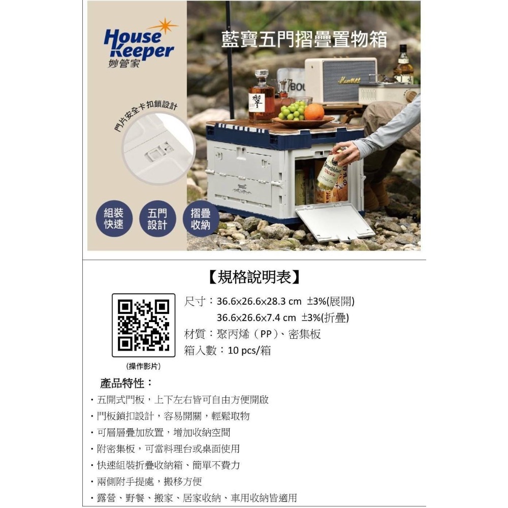 廠商現貨【妙管家】藍寶五門摺疊置物箱-細節圖5
