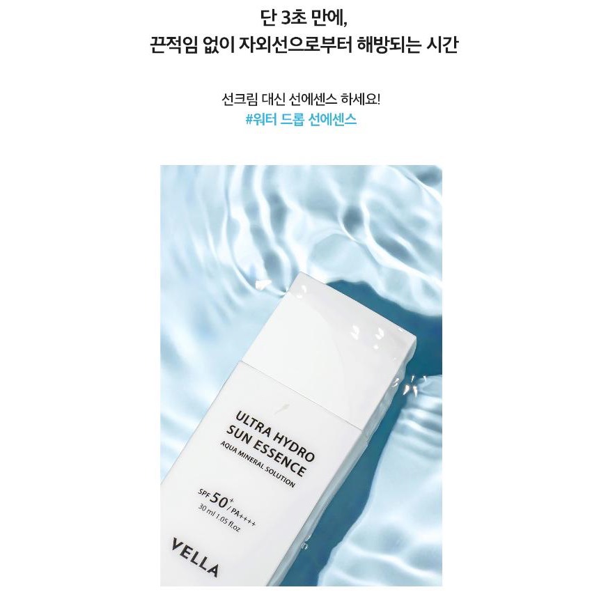 廠商現貨【漲價】韓國 VELLA 72小時水光防曬精華液 30ml新包裝-細節圖4
