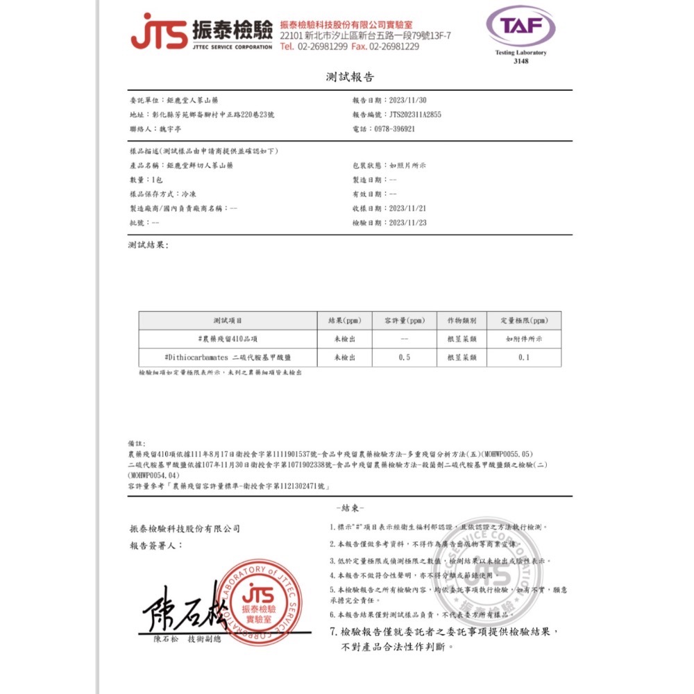 長期供應 人參山藥2包/組70包倍數免運不散賣-細節圖3