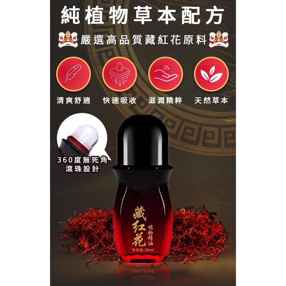 現貨 【寶芝林】藏紅花遠紅外線精油50ml/一罐-細節圖5