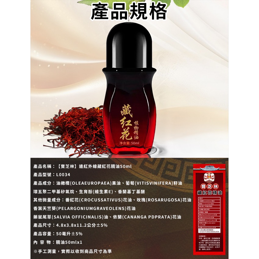 現貨 【寶芝林】藏紅花遠紅外線精油50ml/一罐-細節圖6