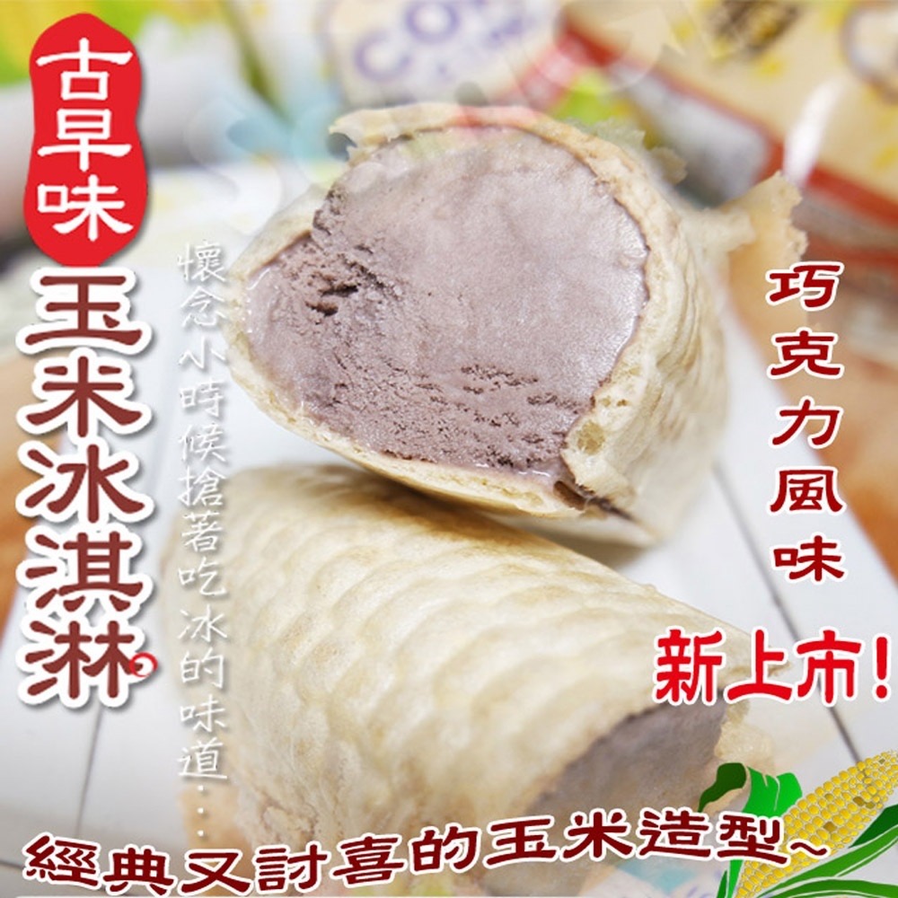 長期供應 古早味懷舊玉米冰100支/箱免運-細節圖2