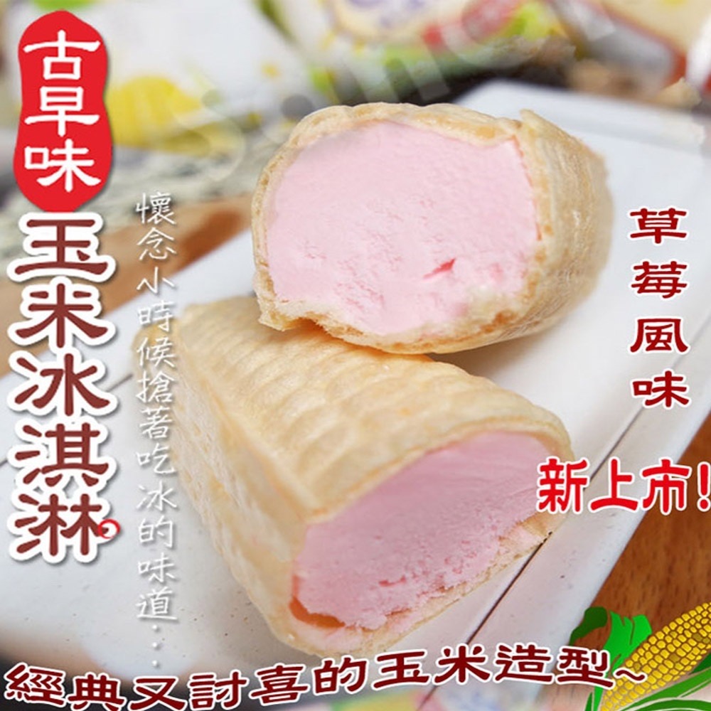 長期供應 古早味懷舊玉米冰100支/箱免運-細節圖3