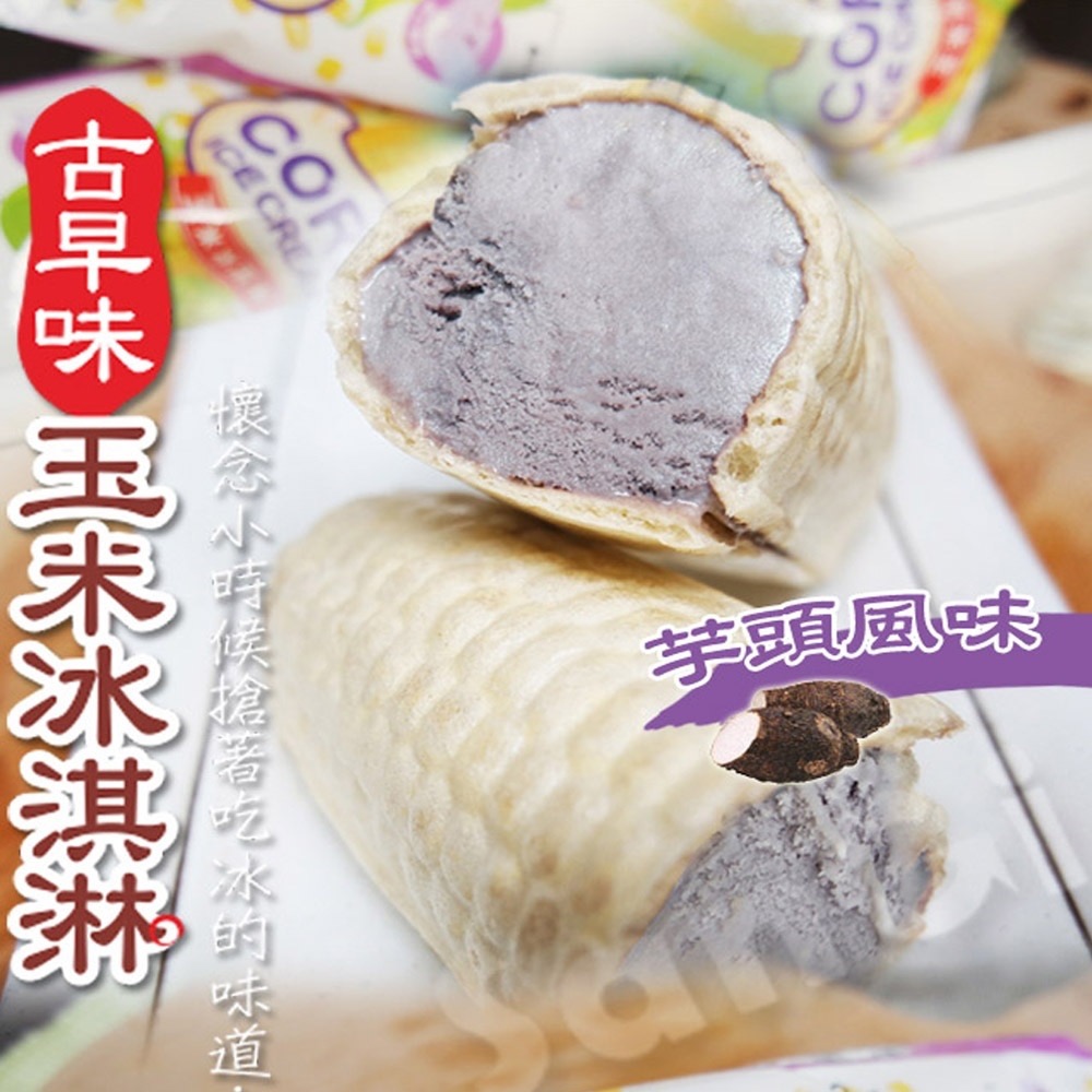 長期供應 古早味懷舊玉米冰100支/箱免運-細節圖4