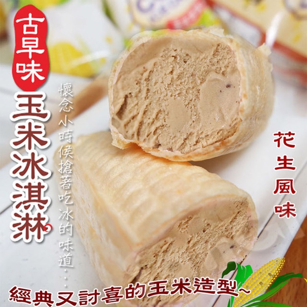 長期供應 古早味懷舊玉米冰100支/箱免運-細節圖5