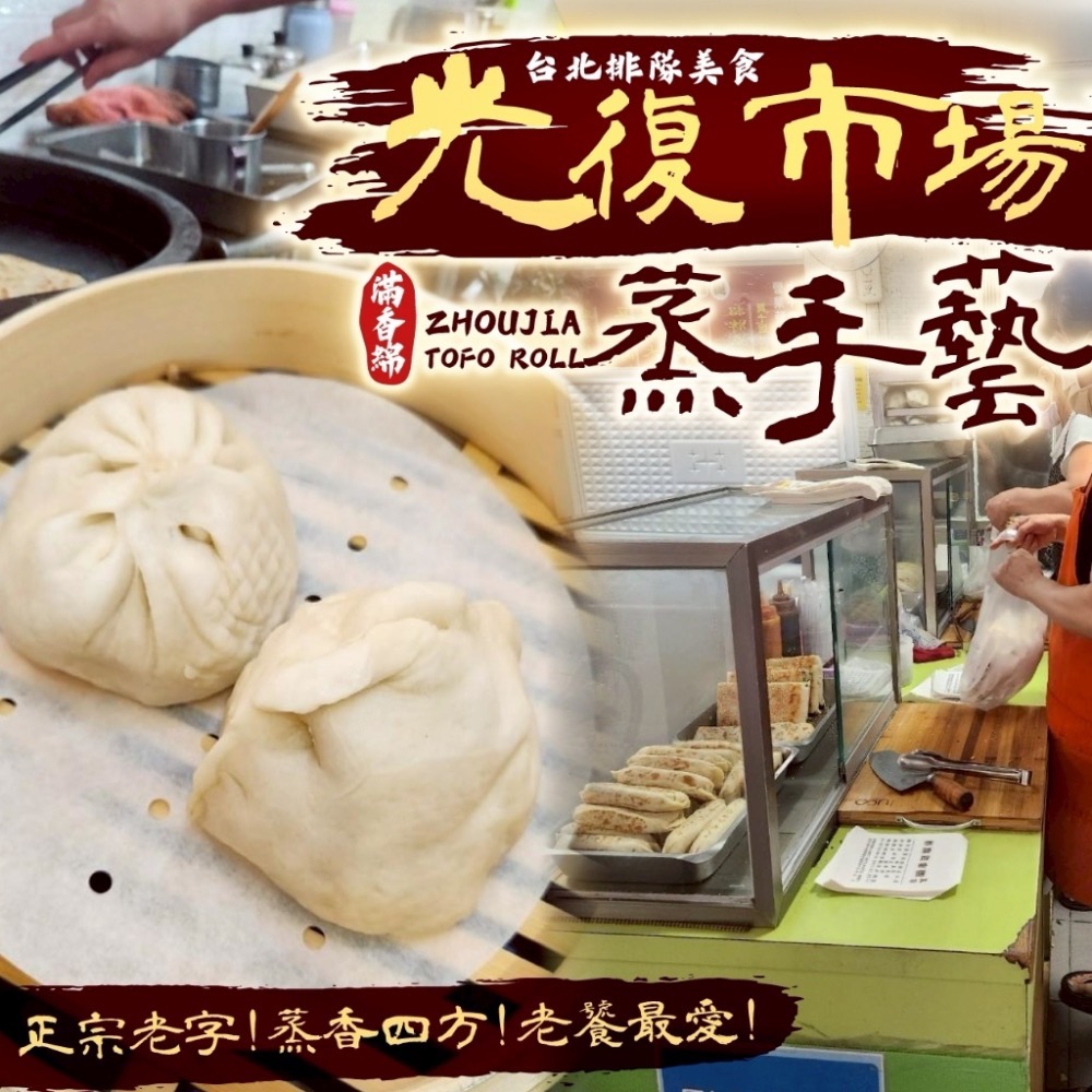 長期供應 周家豆腐捲-韭菜肉包/豆腐菜肉包24包以上免運不散賣-細節圖4