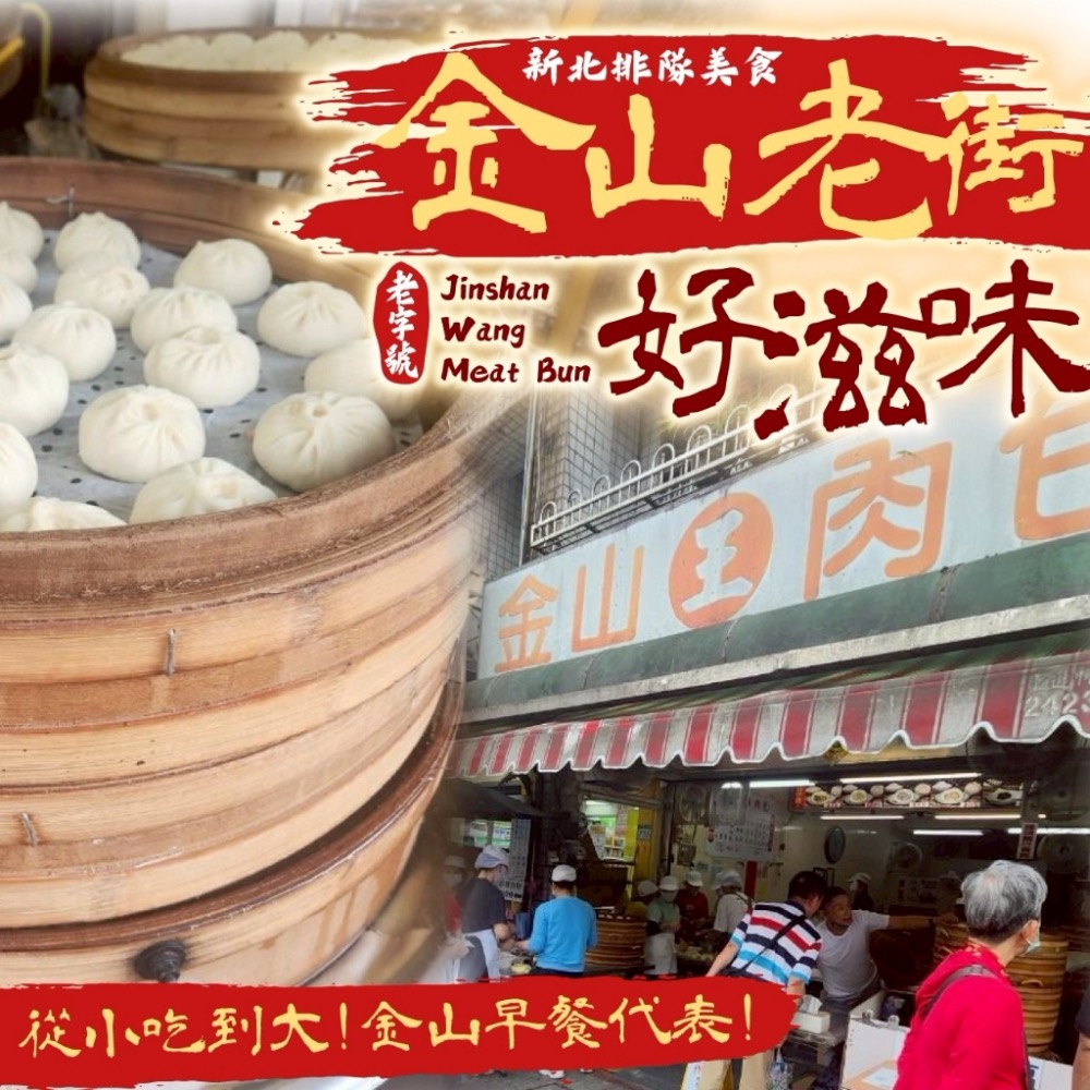 長期供應 金山王肉包系列24包以上免運 不散賣-細節圖2