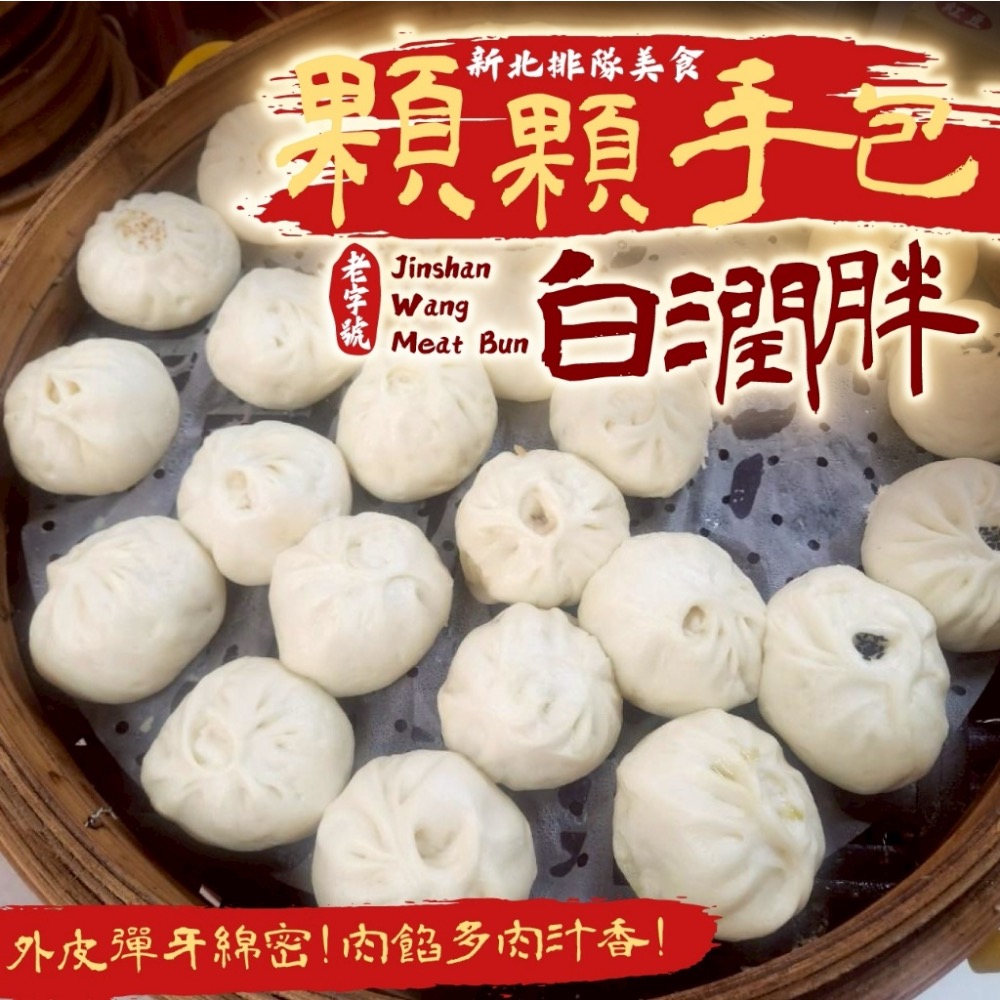 長期供應 金山王肉包系列24包以上免運 不散賣-細節圖3